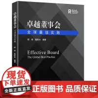 [正版书籍]卓越董事会:全球最佳实践