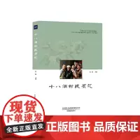 [正版书籍]十八洞村脱贫记
