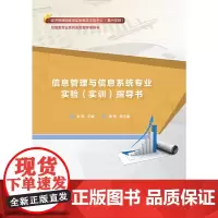 信息管理与信息系统专业实验(实训)指导书