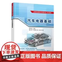 汽车电器基础