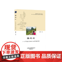 [正版书籍]梅林村——一个深度贫困村的影像档案
