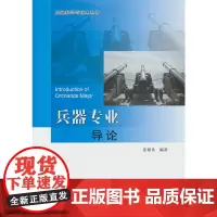 兵器专业导论
