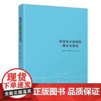 非线性水波层析理论与源码