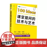 课堂提问的技术与艺术