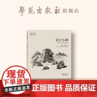故园画忆系列:会宁古韵