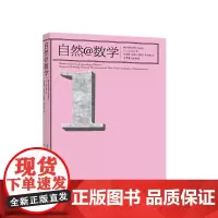 [正版书籍]自然@数学