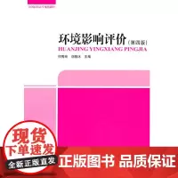 [正版书籍]环境影响评价(第四版)