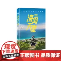 [正版书籍]海岛天堂