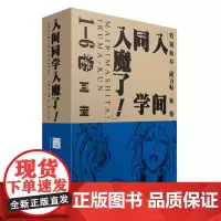 入间同学入魔了!同捆套装(1-6卷)