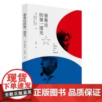 [正版书籍]聂鲁达的第一道光