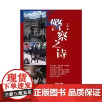 [正版书籍]警察之诗