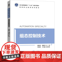 [正版书籍]组态控制技术