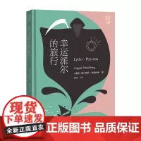 [正版书籍]北欧文学译丛:幸运派尔的旅行