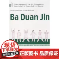 [正版书籍]健身气功·八段锦(配DVD)Chinesisches Qigong für die Gesundheit -