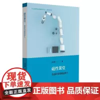 [正版书籍]磁性课堂:劳动技术课就这样上(核心素养导向的课堂教学丛书)