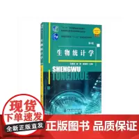[正版书籍]生物统计学(第4版)