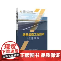 [正版书籍]路基路面工程技术