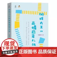 [正版书籍]游戏大王的高情商育儿法