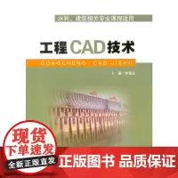 [正版书籍]工程CAD技术