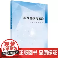 积分变换与场论