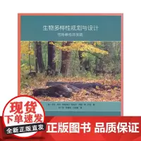 生物多样性规划与设计 可持续性的实践