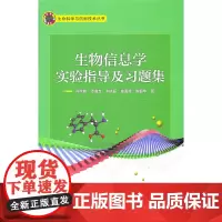 生物信息学实验指导及习题集
