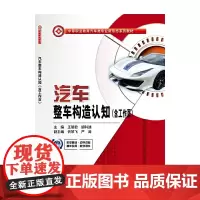 汽车整车构造认知(含工作页)