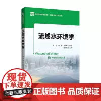 流域水环境学