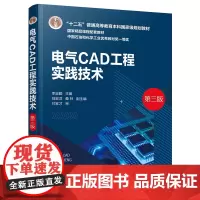 电气CAD工程实践技术(李忠勤)(第三版)