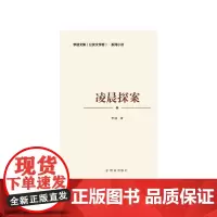 [正版书籍]凌晨探案