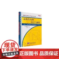 [正版书籍]晶体管电路设计与制作
