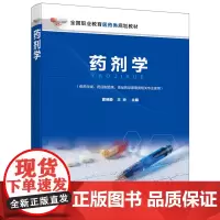 药剂学(夏晓静)