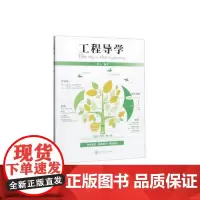 工程导学