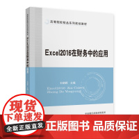 Excel2016在财务中的应用(有课件)