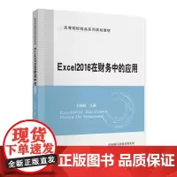 Excel2016在财务中的应用(有课件)