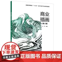 商业插画(第2版
