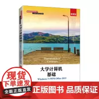 [正版书籍]大学计算机基础(Windows 7+WPS Office 2019)(微课版)