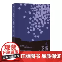 [正版书籍]九重葛与美少年