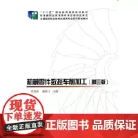 机械零件数控车削加工(第三版)