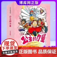 公主的力量全6册套装精装绘本有信心公主的大发明优雅公主想放一个屁笑哈哈公主总有好运气送给全天下女孩的自我成长绘本正版童书