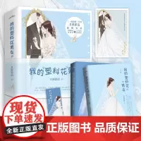 [正版书籍]我的塑料花男友(全2册)