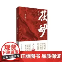 [正版书籍]茯酽