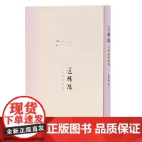 [正版书籍]送归鸿:王雪娃词画集