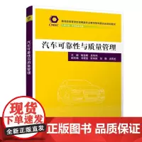 汽车可靠性与质量管理