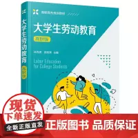 大学生劳动教育(孙百虎)(高职版)