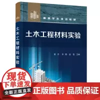 土木工程材料实验(黄杰)