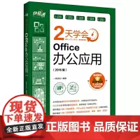 [正版书籍]快·易·通:2天学会Office办公应用(2016版)(含盘)