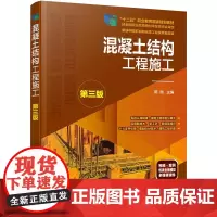 混凝土结构工程施工(陈刚)(第三版)