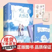 [正版书籍]可是,我想你