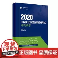 考试达人:2020口腔执业助理医师资格考试冲刺模考